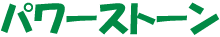 �p���[�X�g�[��