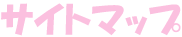 �T�C�g�}�b�v