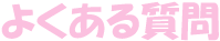 �悭���鎿��
