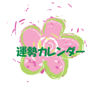 �y�^���J�����_�[�z���^�C�𖡕��ɂ���ɂ͂����灄�����E�傫�Ȕ���������z���E�W�����œK�ȓ��ōs�����Ă݂Ă�������