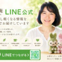 杏樹庵LINE公式