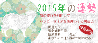 2015年の今年のテーマ