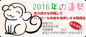 2016年の今年のテーマ