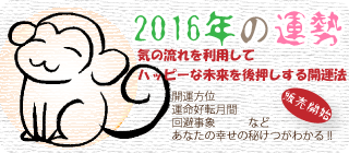 2016年の今年のテーマ