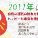 2017年の今年のテーマ