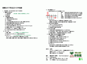 2019年の運勢テーマ