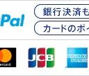 paypal決済