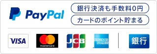 paypal決済