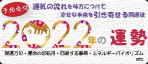 今年の運勢