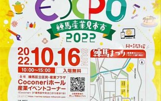 練馬産業見本市２０２２