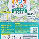 練馬産業見本市２０２３