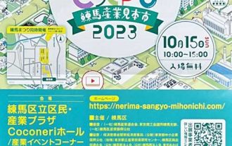 練馬産業見本市２０２３