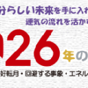 今年の運勢