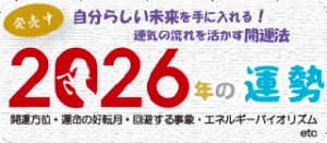 今年の運勢