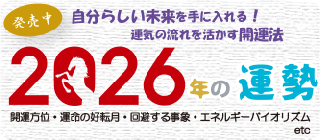 今年の運勢