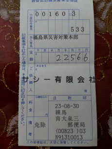 第三回：2011年08月30日：福島県災害対策本部宛て22,566円