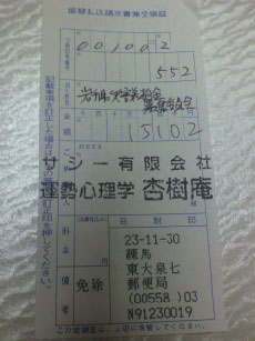 第四回：2011年11月30日：岩手県災害対策本部宛て15,102円