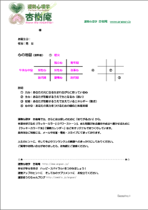 無料占いの使い方：元心占い、今年の運勢、今月の運勢