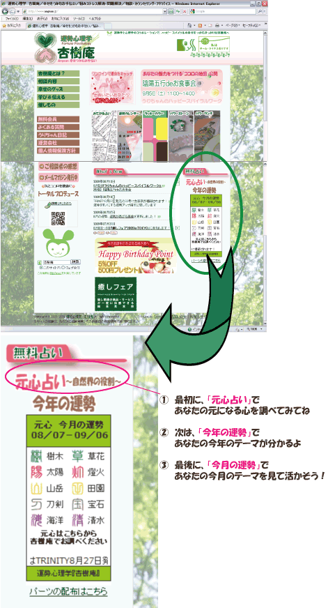 無料占いの使い方：元心占い、今年の運勢、今月の運勢