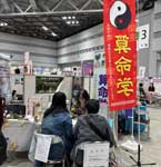 癒しフェア2025intokyo