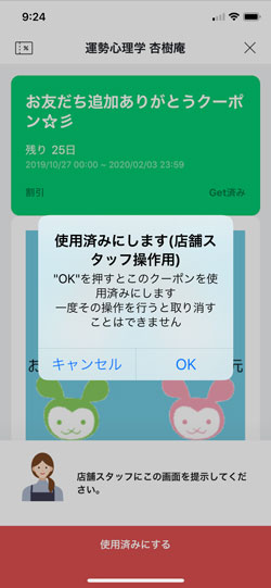 line@クーポン