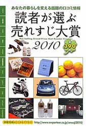 読者が選ぶ売れすじ大賞