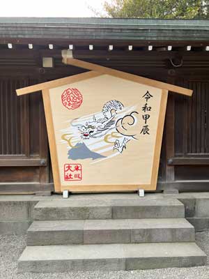 武蔵一宮氷川神社