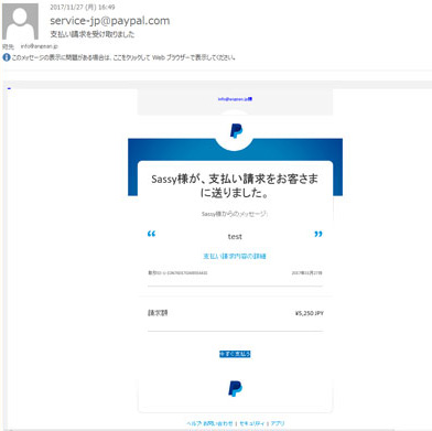 paypal請求メール