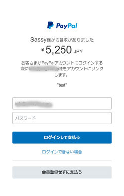 paypal請求メール