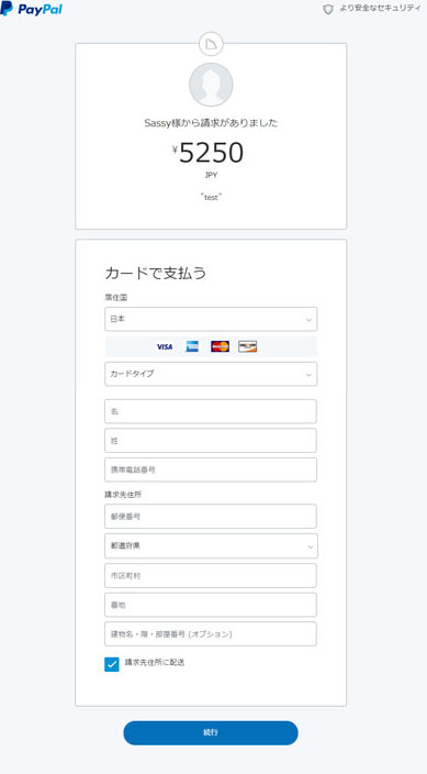 paypal請求メール
