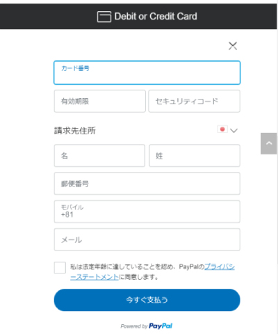 paypal決済