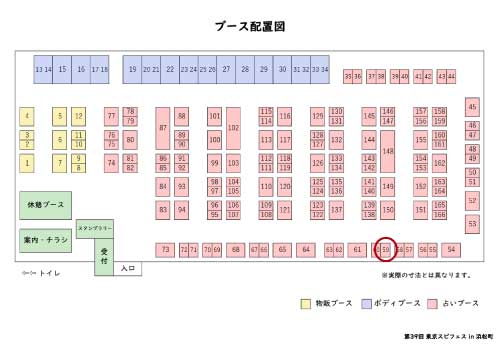 東京スピフェス出展者ブース